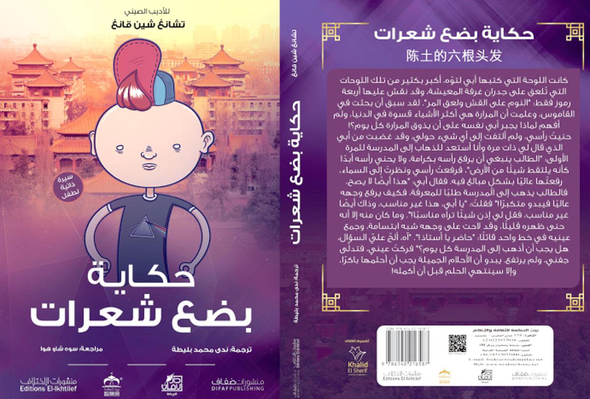 الشجرة المضيئة