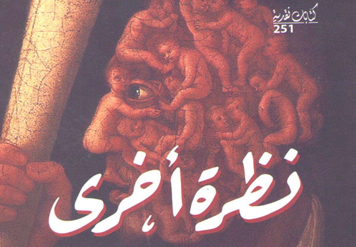وجود متجاور للحكايا