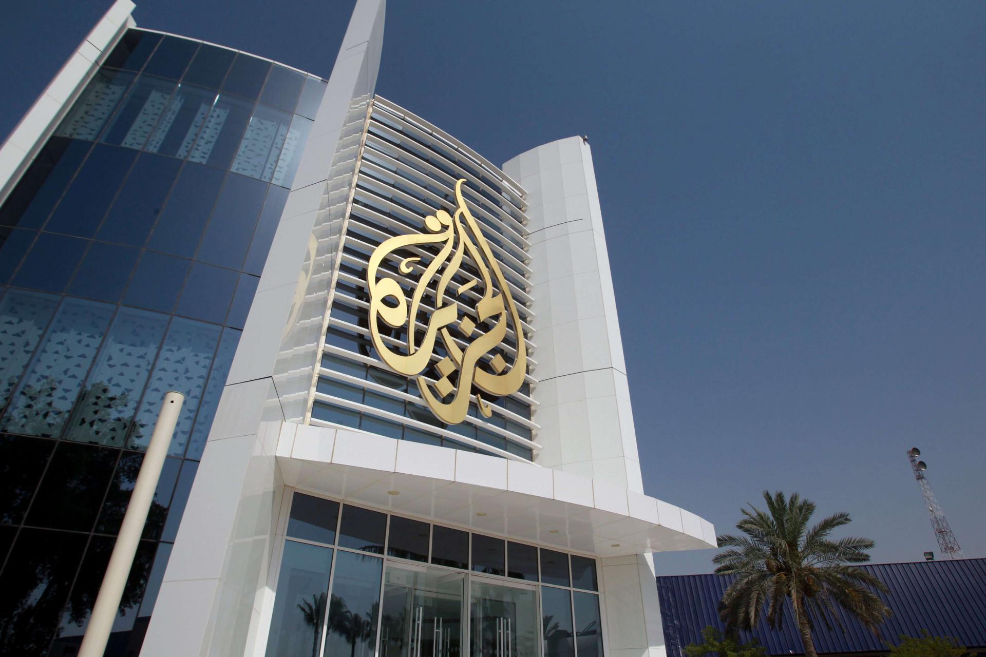 مقر قناة الجزيرة في الدوحة