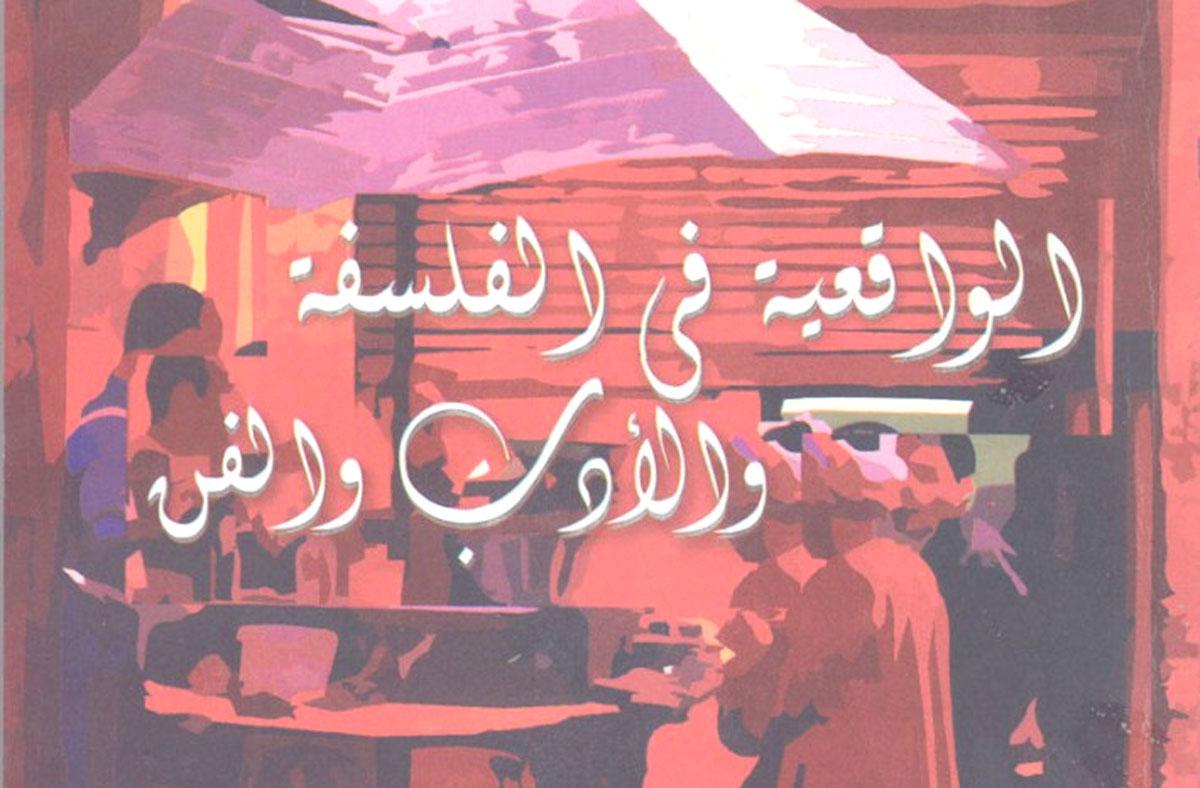 الواقعية في السينما العالمية