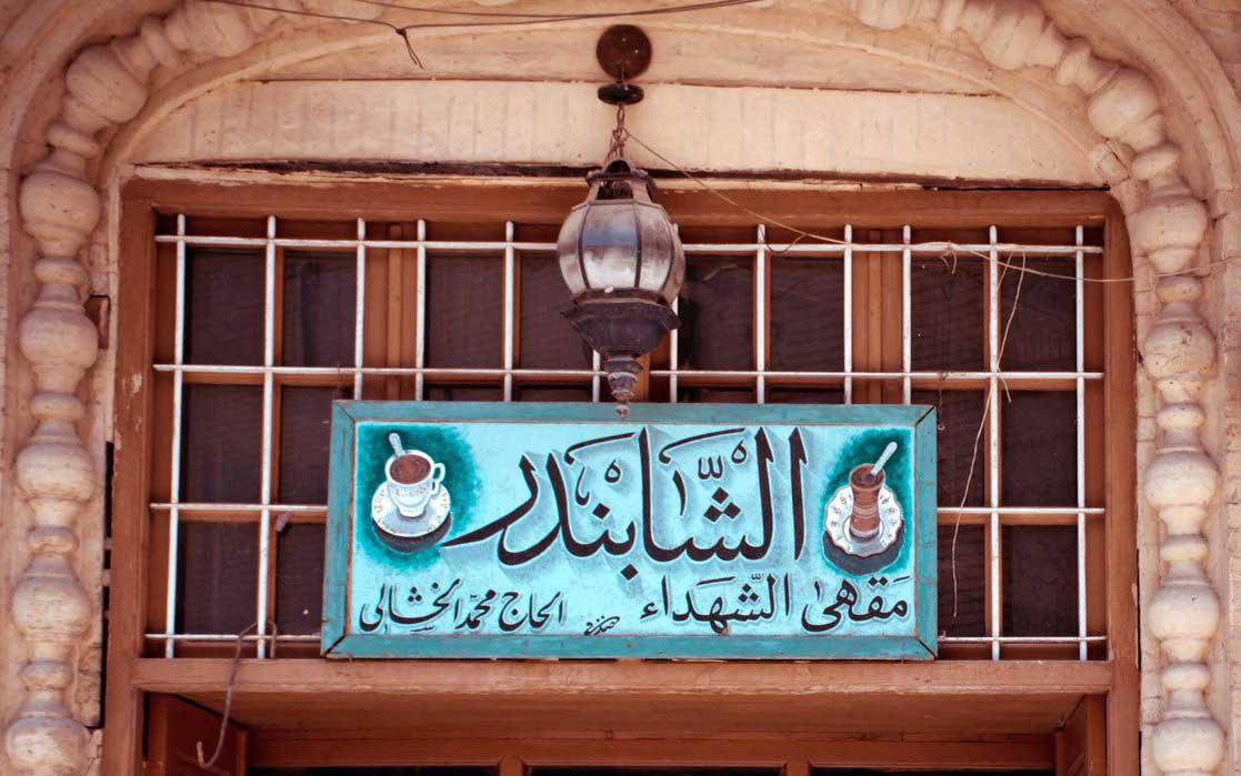 إعادة إعمار
