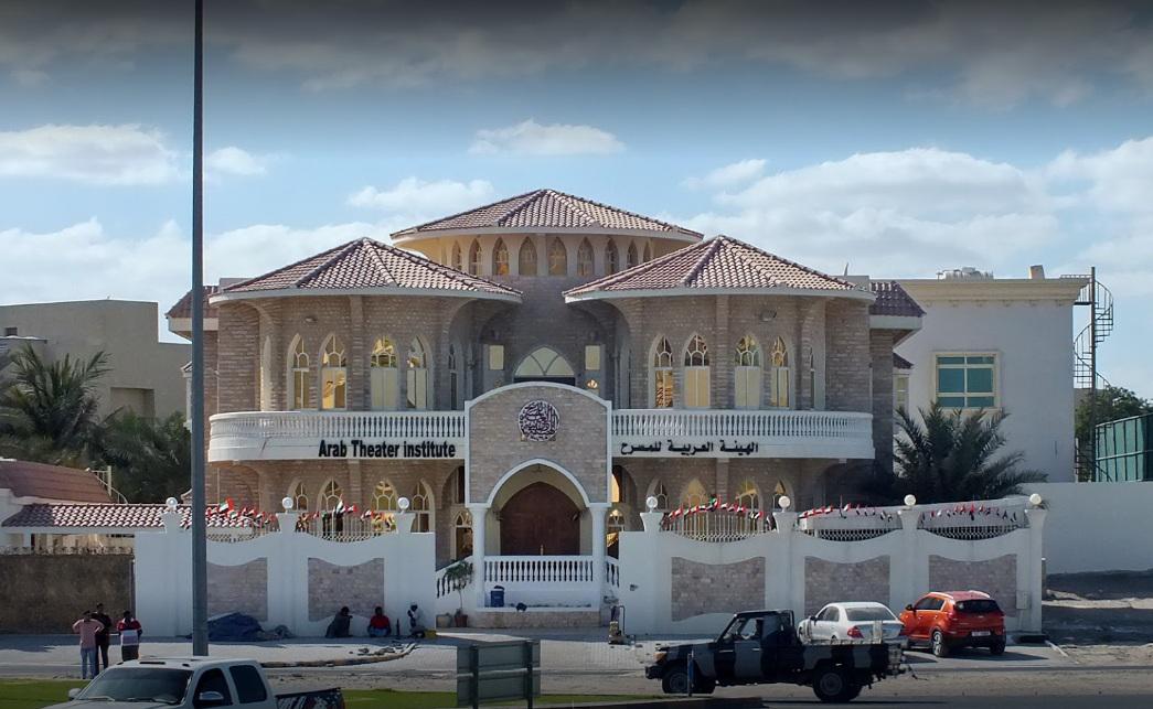 مقر الهيئة العربية للمسرح بالشارقة