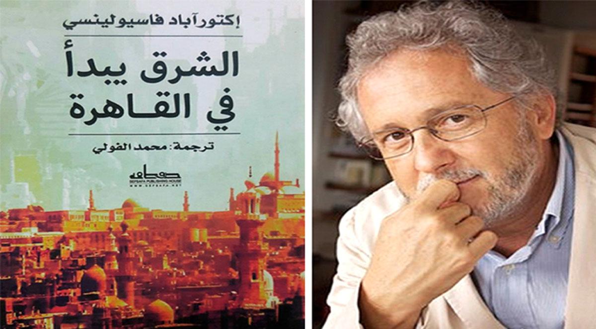 قاهرة المُخيلة وقاهرة الكُتب