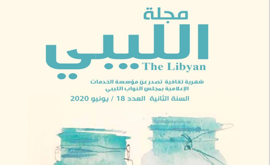 جماليات النص في الشعر الليبي