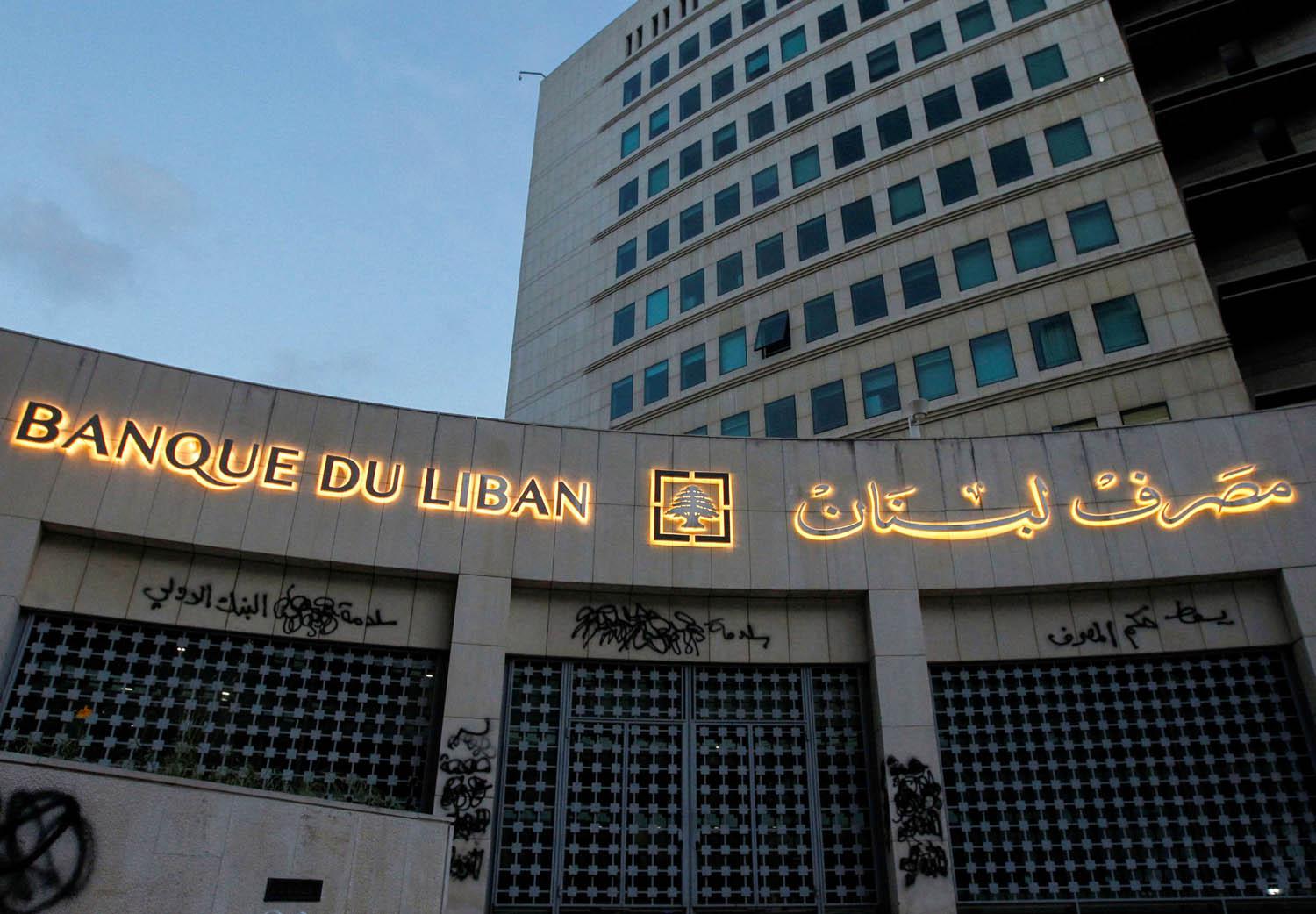 مبنى مصرف لبنان