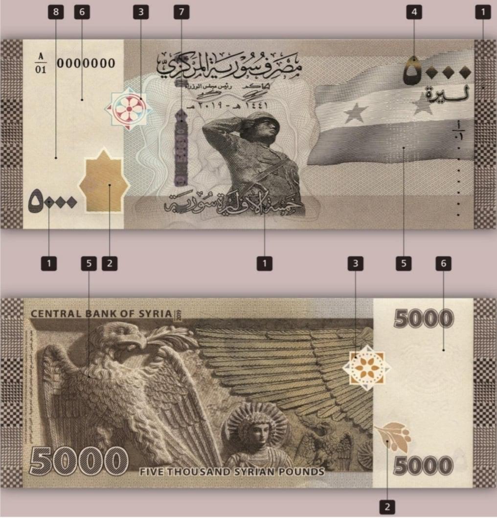 ورقة نقدية جديدة في سوريا من فئة 5 آلاف ليرة