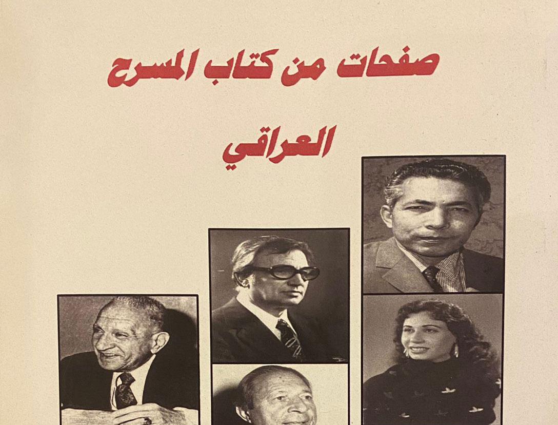 صفحات من كتاب المسرح العراقي'