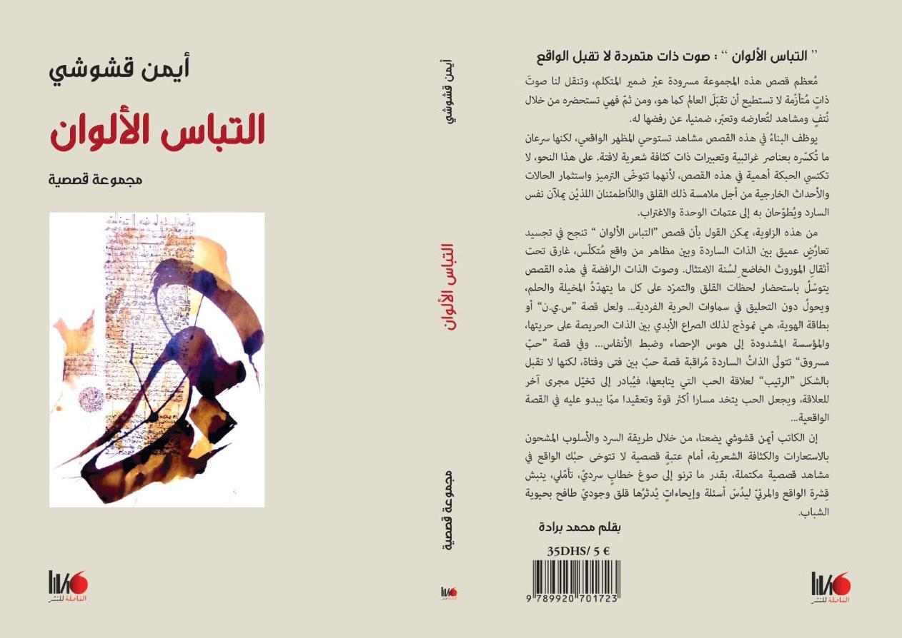 مجموعة قصصية