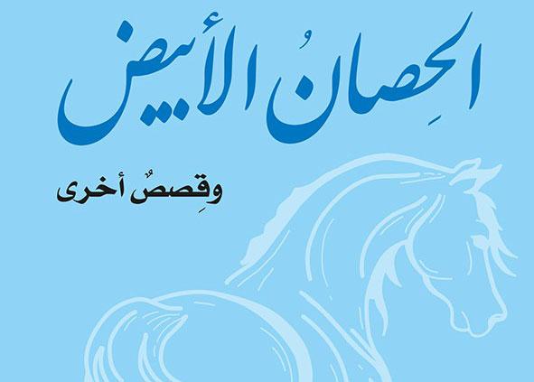 مجموعة قصصية