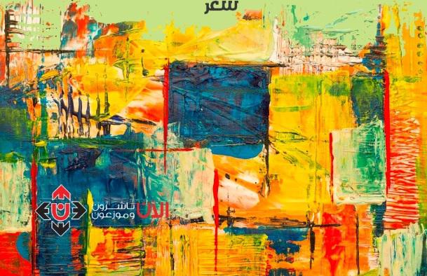 'قصائد مضادة للاكتئاب'