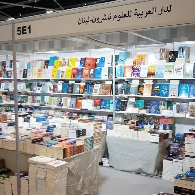 الدار العربية للعلوم ناشرون