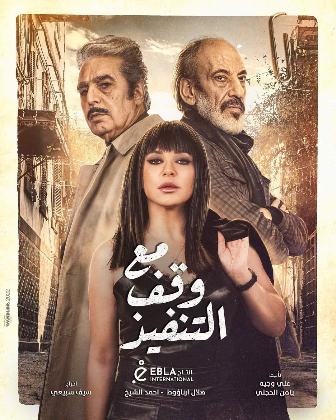 'مع وقف التفيذ'