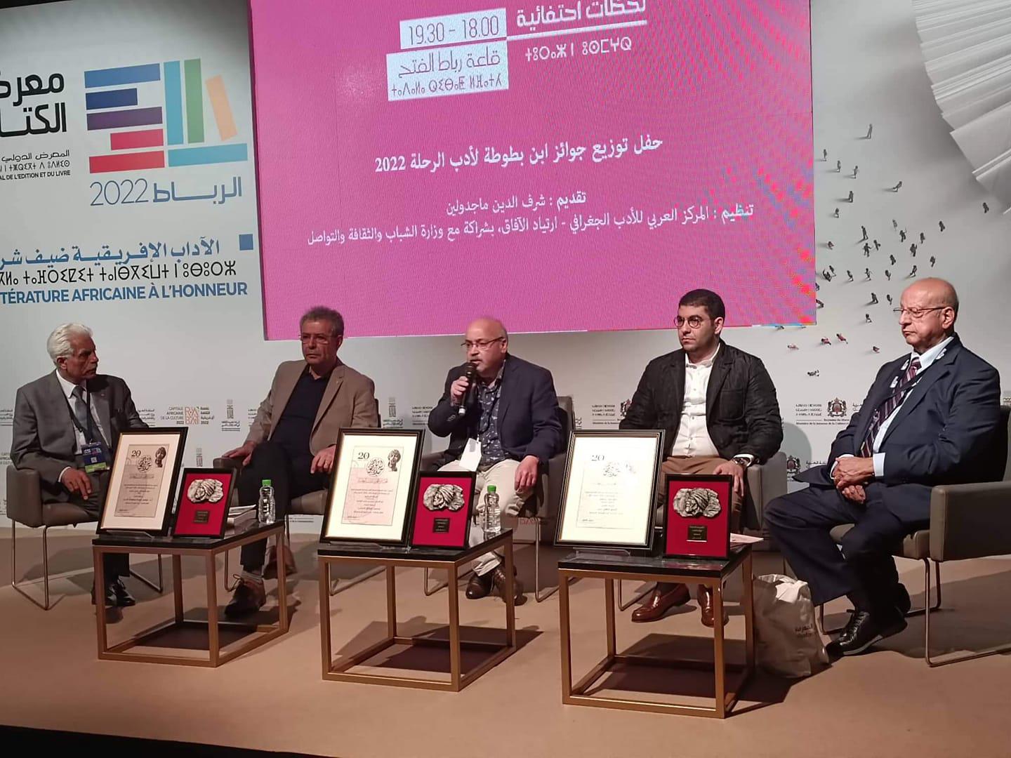 جائزة ابن بطوطة لأدب الرحلات  