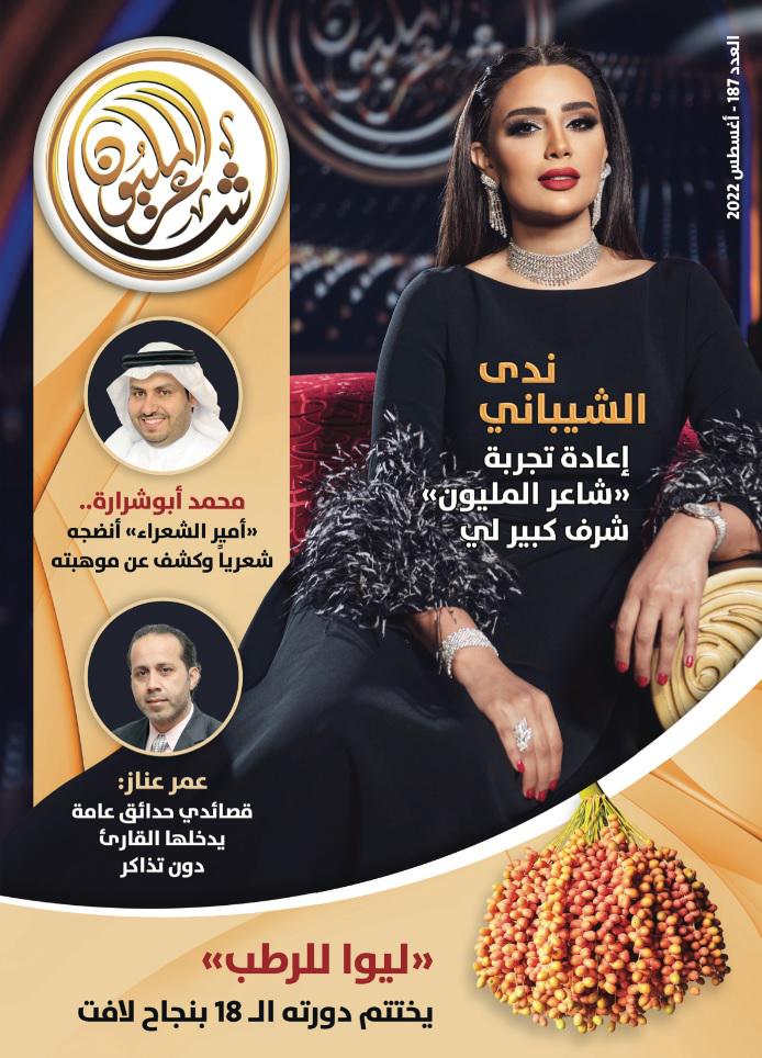 شاعر المليون