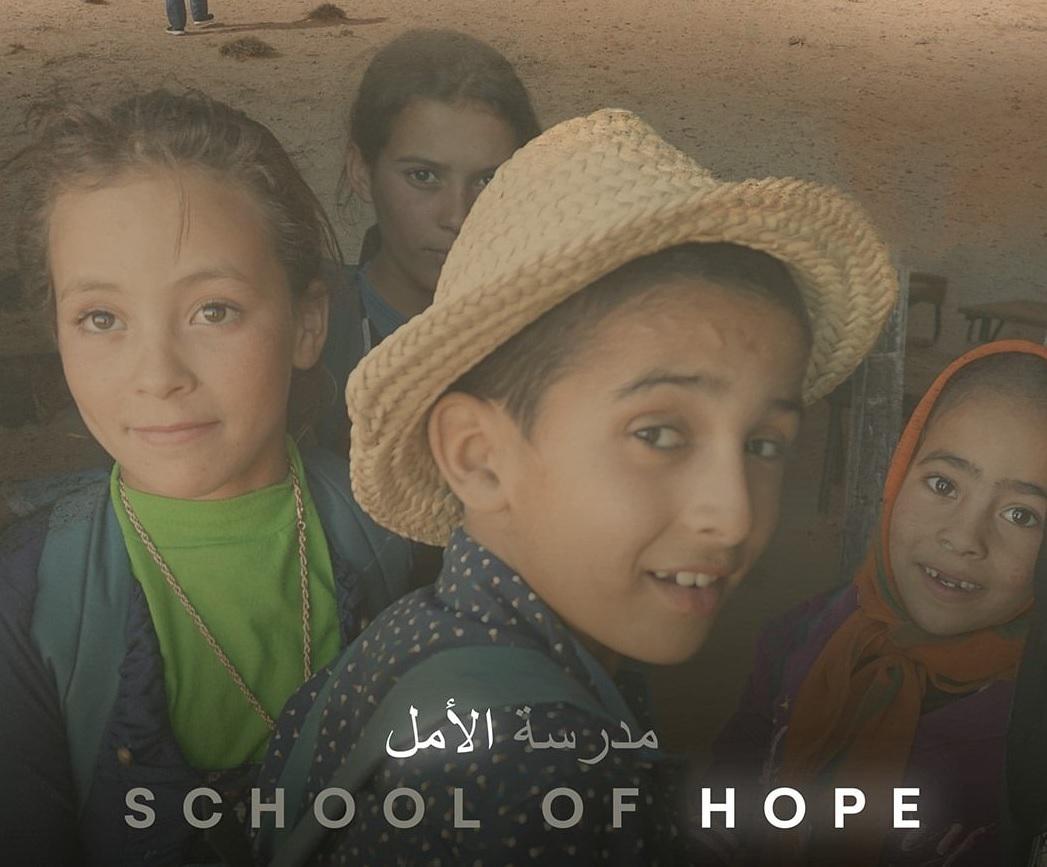 'مدرسة الأمل'