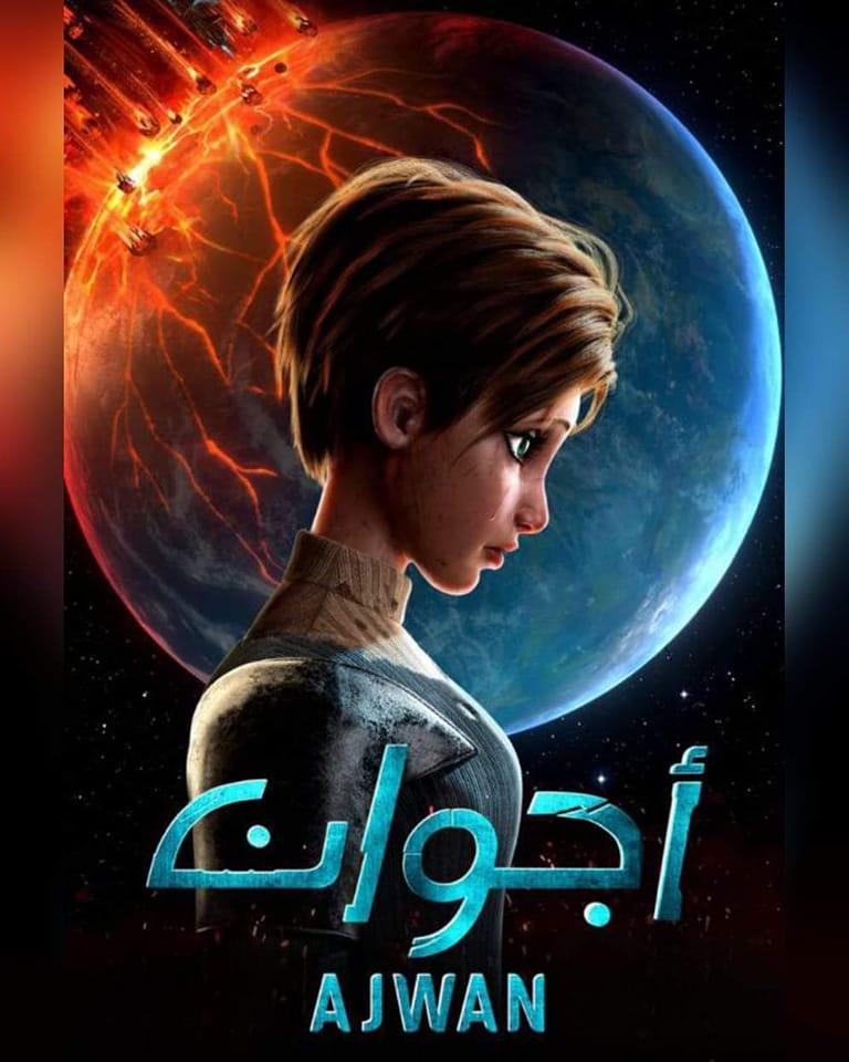 أجوان