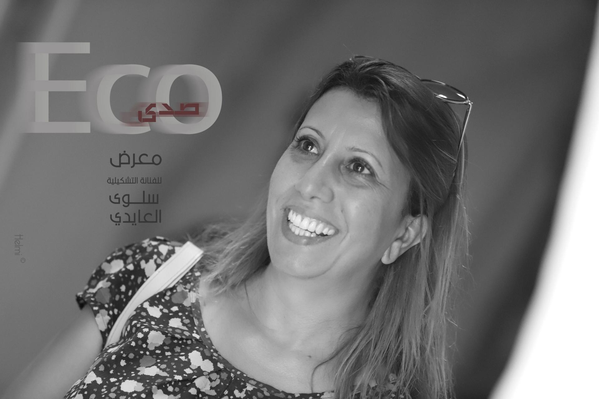 سلوى العايدي