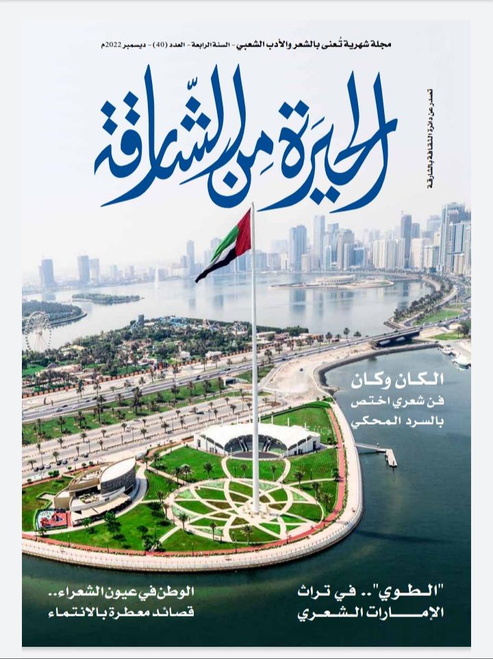 'الحيرة من الشارقة'