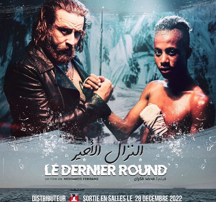 'النزال الاخير'