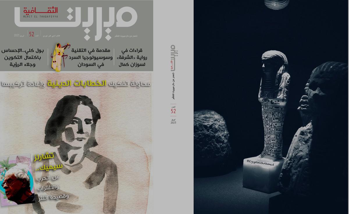 'ميريت الثقافية' 