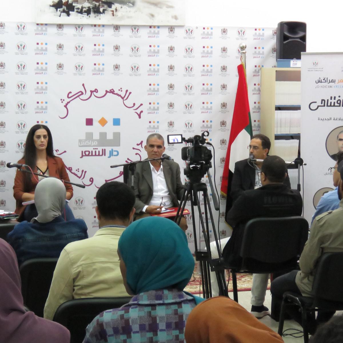 دار الشعر بمراكش