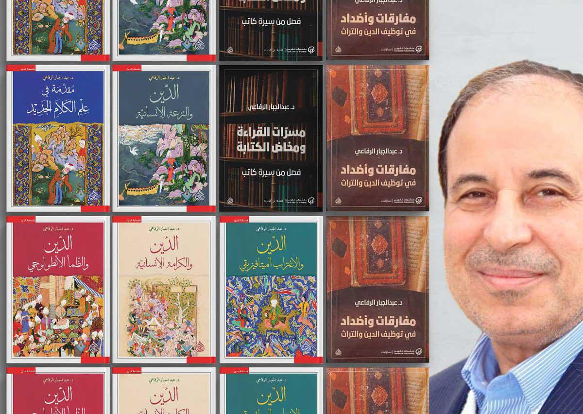 عبدالجبار الرفاعي