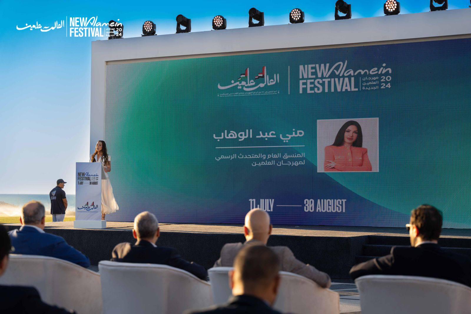 مهرجان العلمين