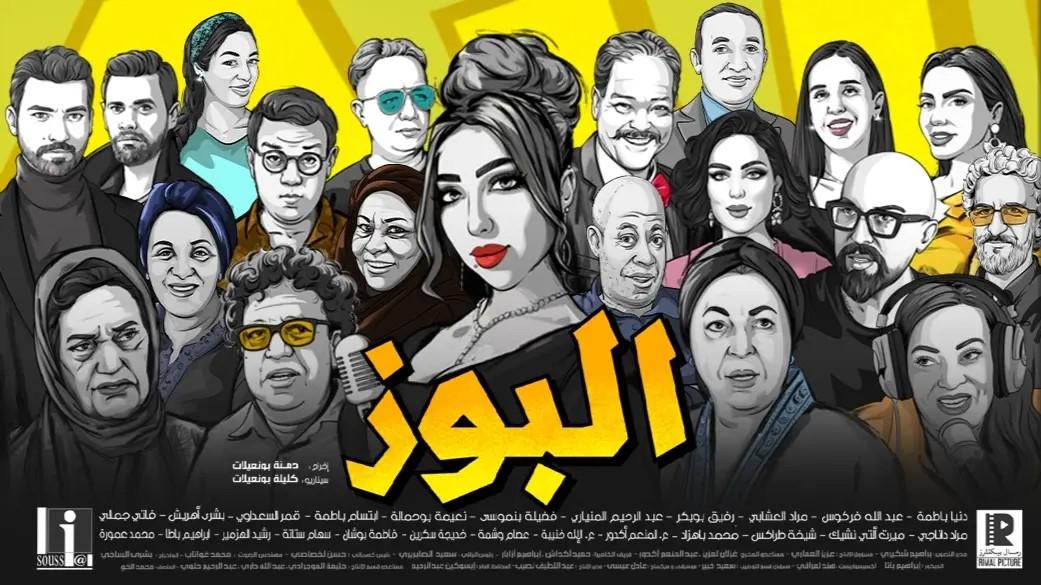 'البوز'