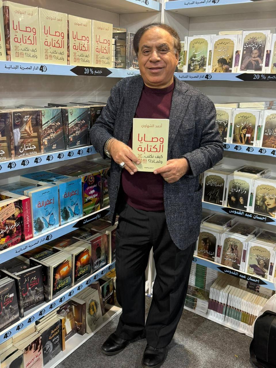 'وصايا الكتابة' 