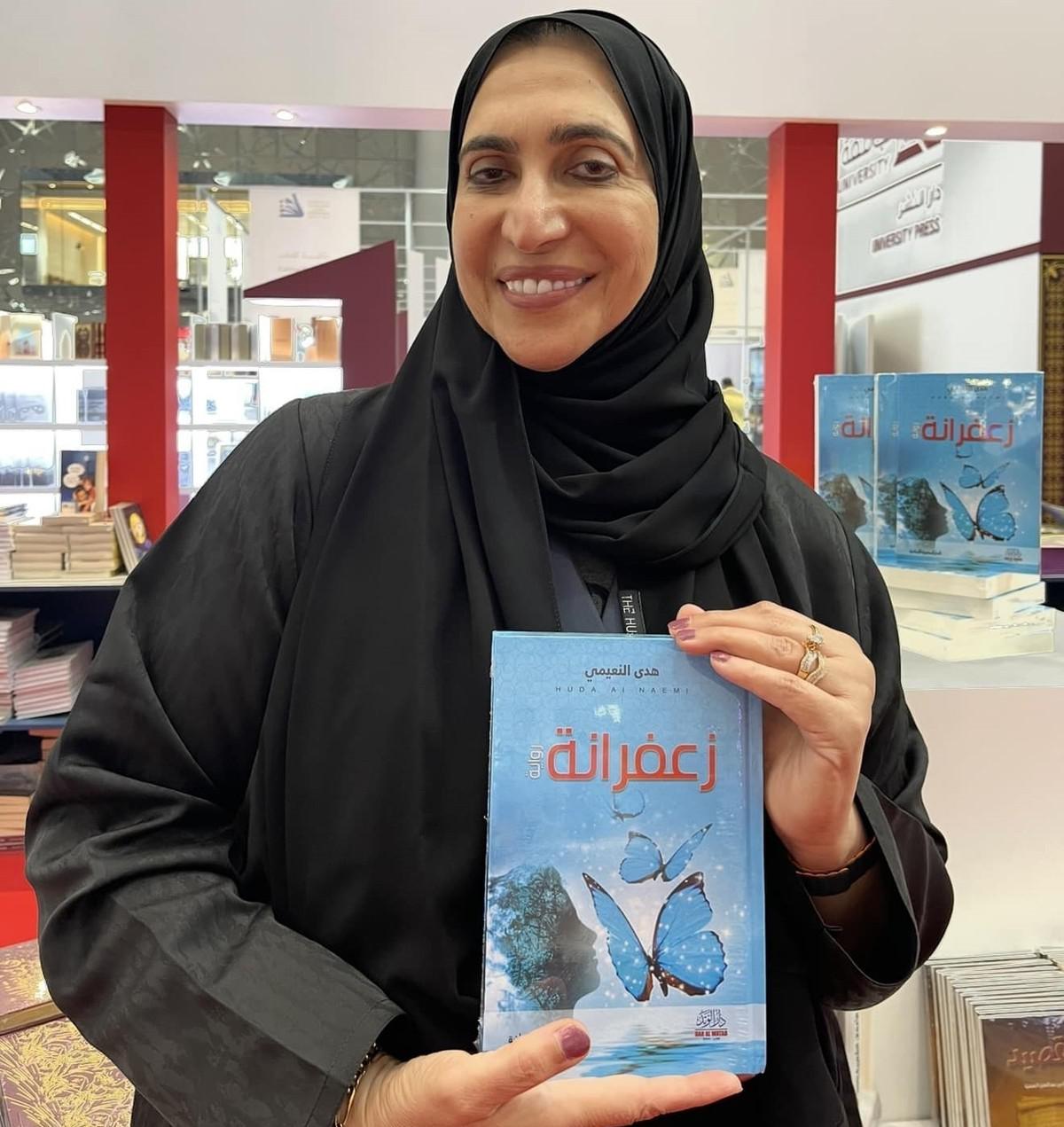 الدكتورة هدى النعيمي