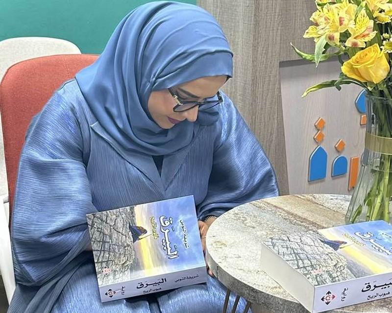 شريفة التوبي