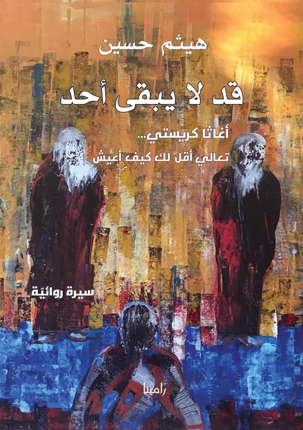 Book by Haitham Hussein