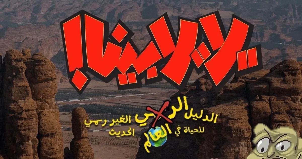 تجربة جديدة تحاول فيها الدراما السعودية تثبيت هويتها الكوميدية الخاصة