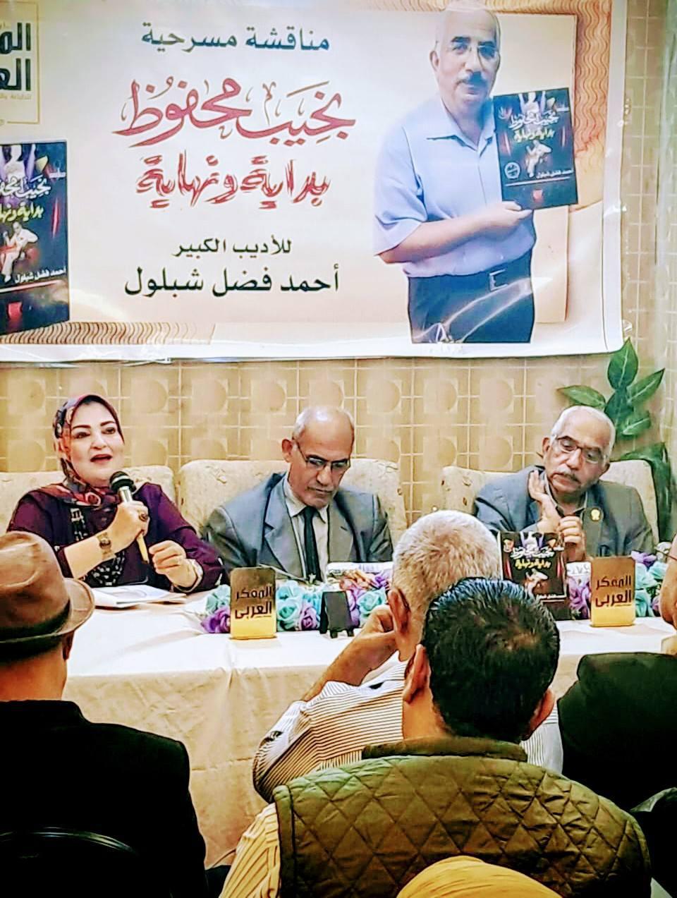  'نجيب محفوظ بداية ونهاية'