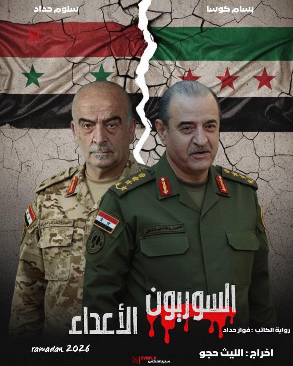 حقبة مؤلمة في حياة السوريين