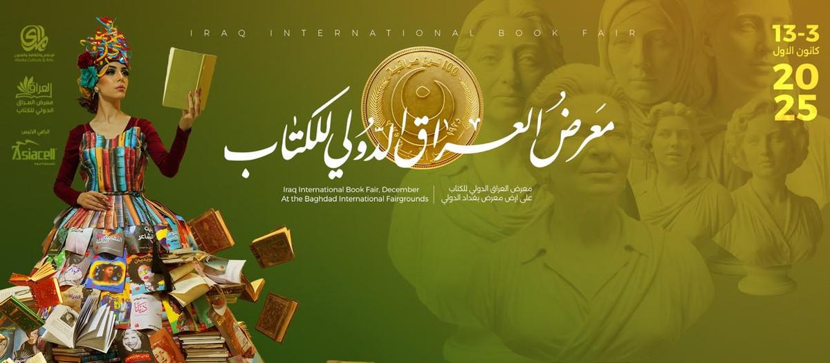 "100 نون عراقية" يكرّس رمزية المرأة بوصفها ركيزة للإبداع