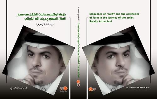  رجاءلله الذبياني