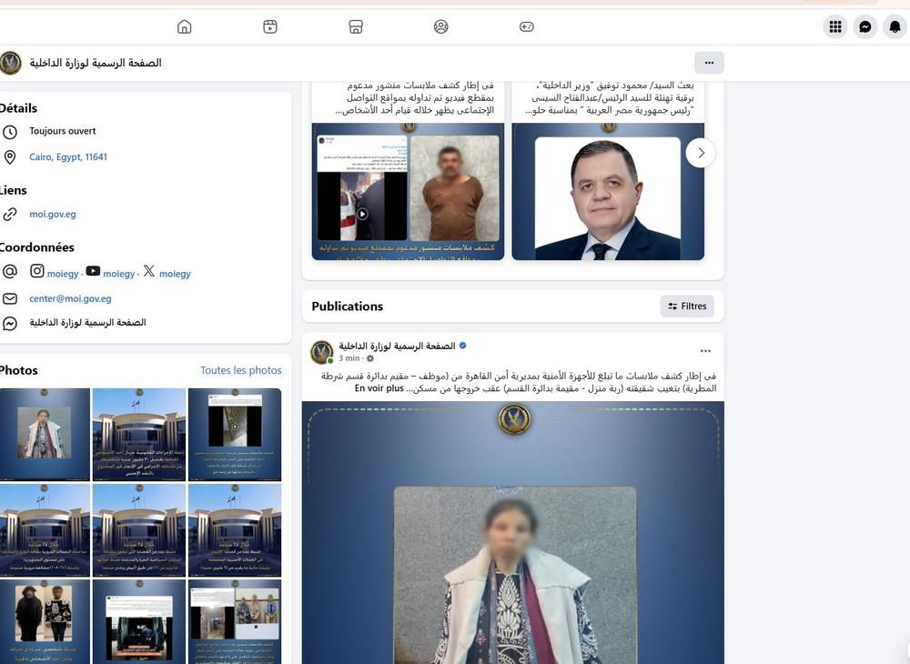 الصفحة الرسمية لوزارة الداخلية المصرية