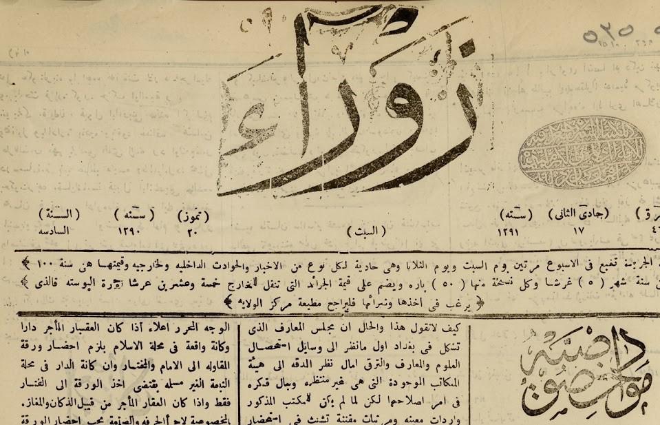 صحيفة زوراء