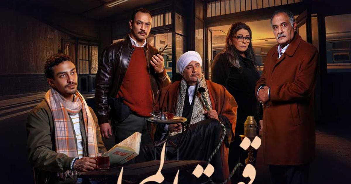 الصالح نيوز : 
  'قهوة المحطة' توليفة درامية تبوح بالكثير من الأسرار
